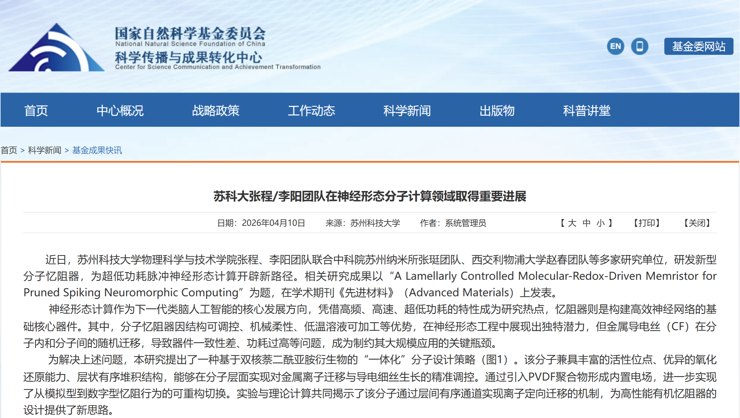 我校李阳老师团队在国际顶级期刊Advanced Materials发表研究新进展-苏州科技大学物理科学与技术学院